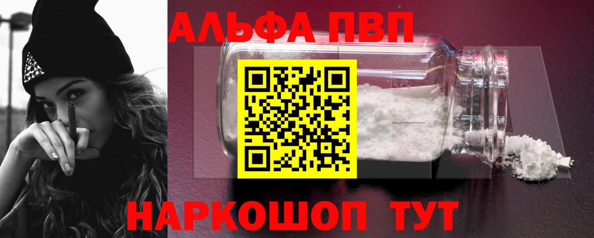 Альфа ПВП VHQ Прохладный