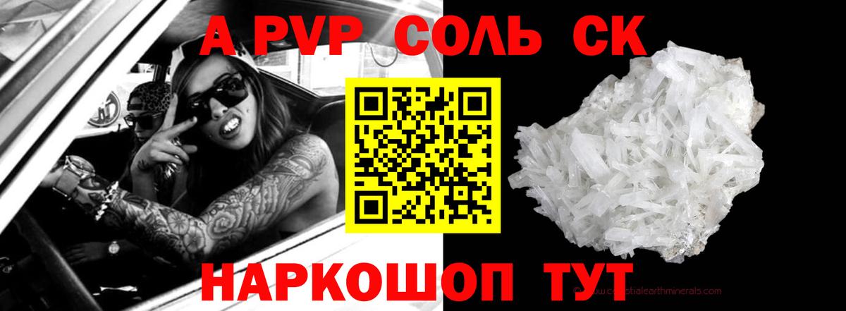 Alpha PVP Соль  APVP СК  Вход с VPN  наркошоп  Прохладный 