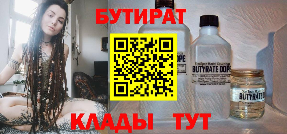 БУТИРАТ буратино  Вход с VPN  Прохладный 
