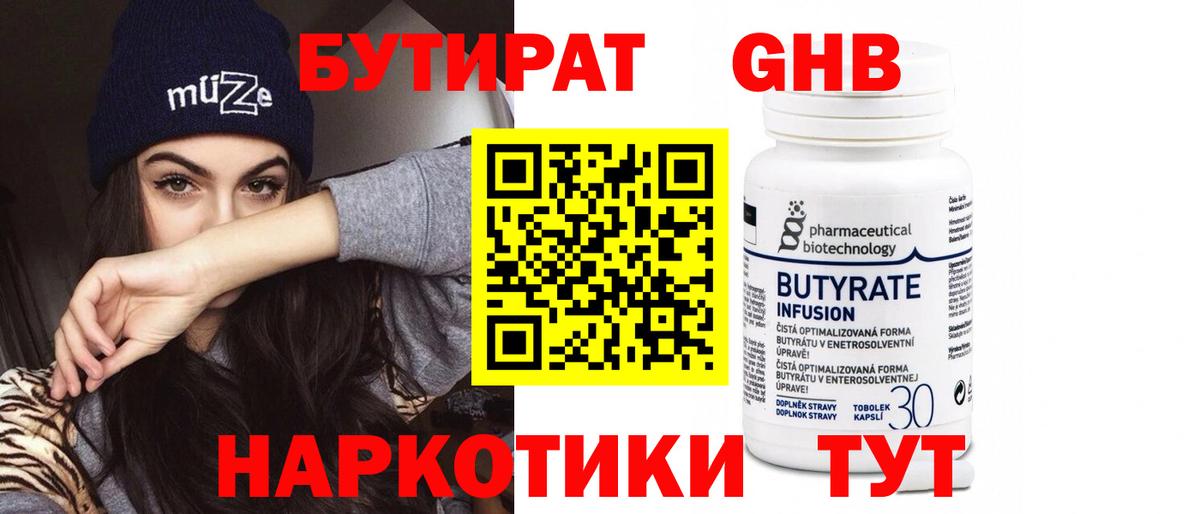 Бутират 1.4BDO Прохладный