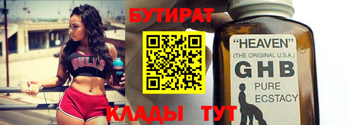 Бутират оксана  Прохладный 