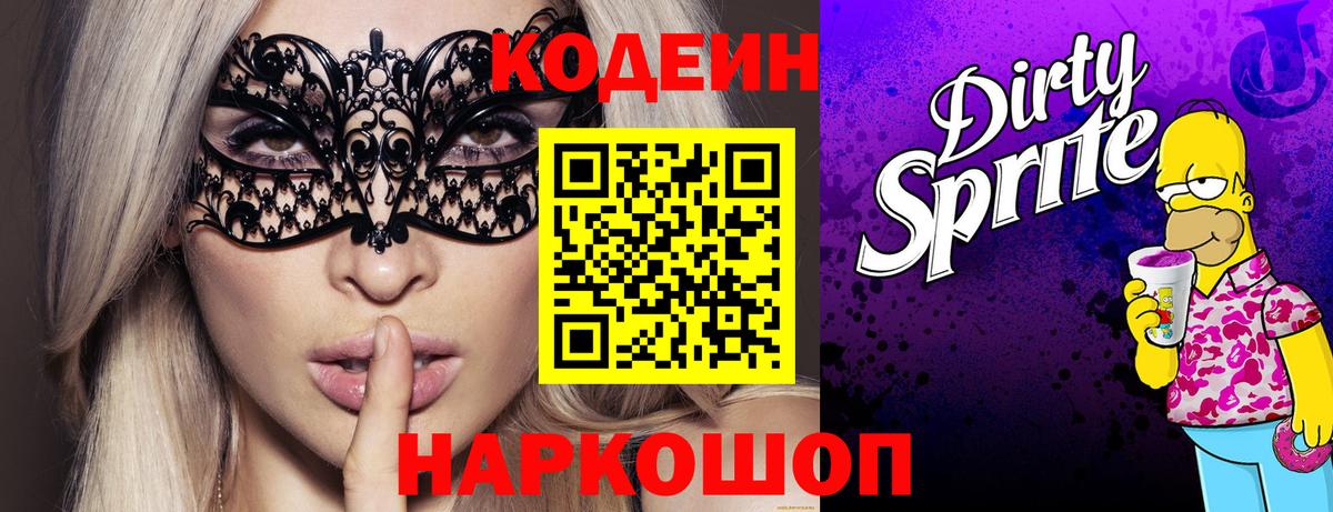 Кодеиновый сироп Lean напиток Lean (лин) Прохладный