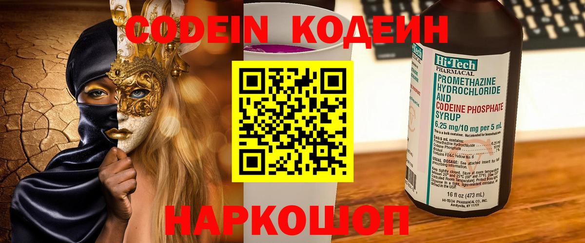 Прохладный  Кодеиновый сироп Lean напиток Lean (лин)  Codein напиток Lean (лин)  Вход с VPN 