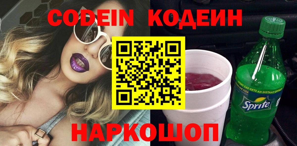 Кодеин Purple Drank Прохладный