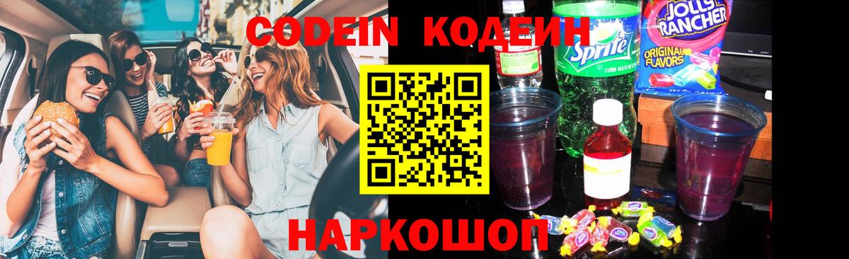 Кодеин напиток Lean (лин)  Прохладный  Кодеин Purple Drank 