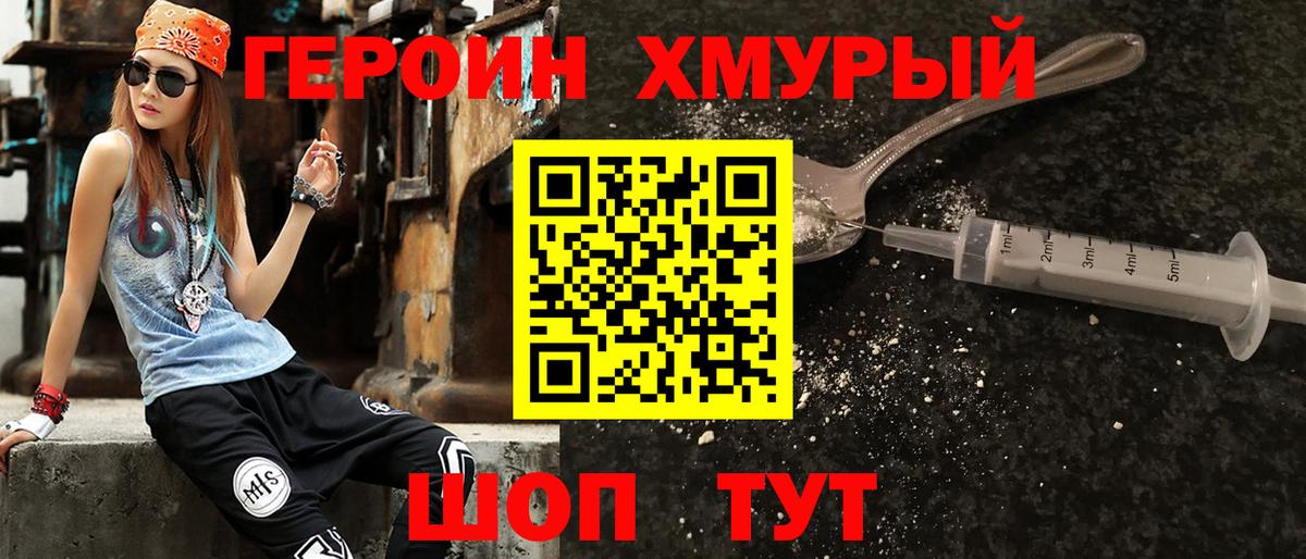 Героин Heroin Прохладный