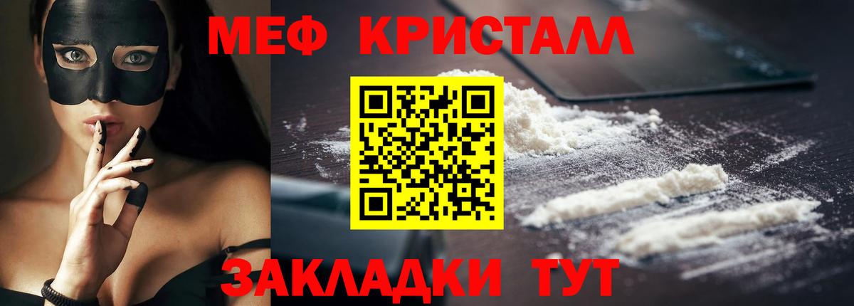 МЕФ  Мефедрон 4 MMC  Мефедрон  Прохладный  МЕФ мука  Вход с VPN 