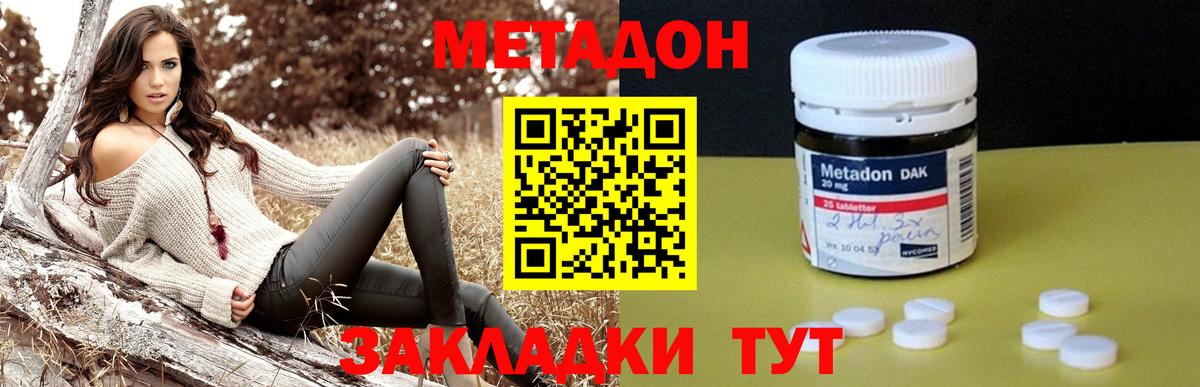 Метадон methadone Прохладный
