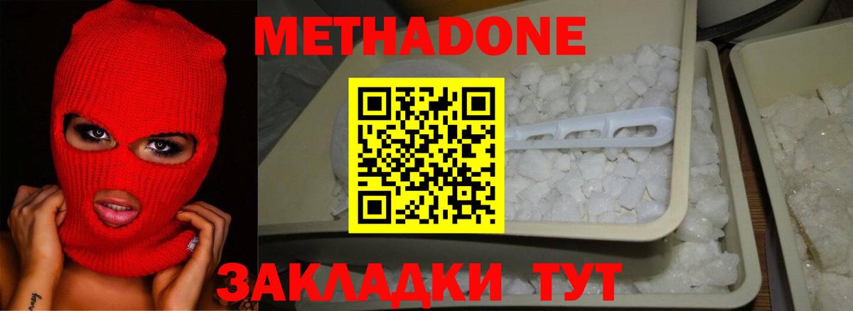 Метадон кристалл  Вход с VPN  Прохладный  МЕТАДОН мёд 