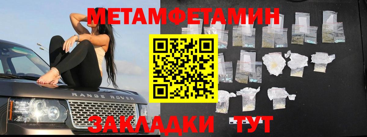 Первитин Methamphetamine Прохладный